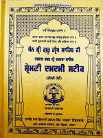 Dhan Shri Guru Granth Sahib Ji Taksal Takht Sri Damdama Sahib Sharomani Damdami Steek (Pothi-3) By Giani Harnam Singh Khalsa Bhindranwale